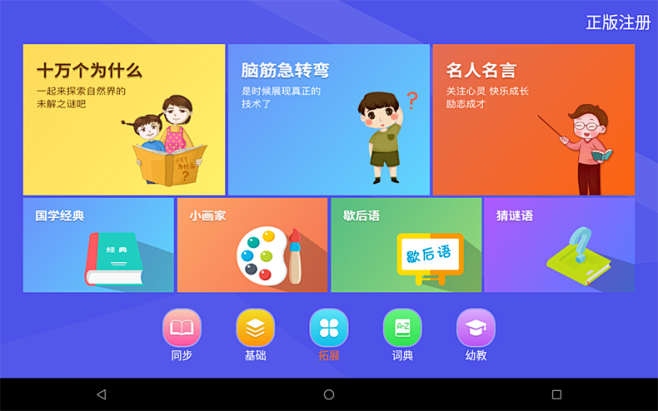幼儿快乐学习套装 安卓版 功能界面