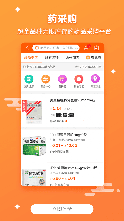 药师帮 安卓版 采购平台截图
