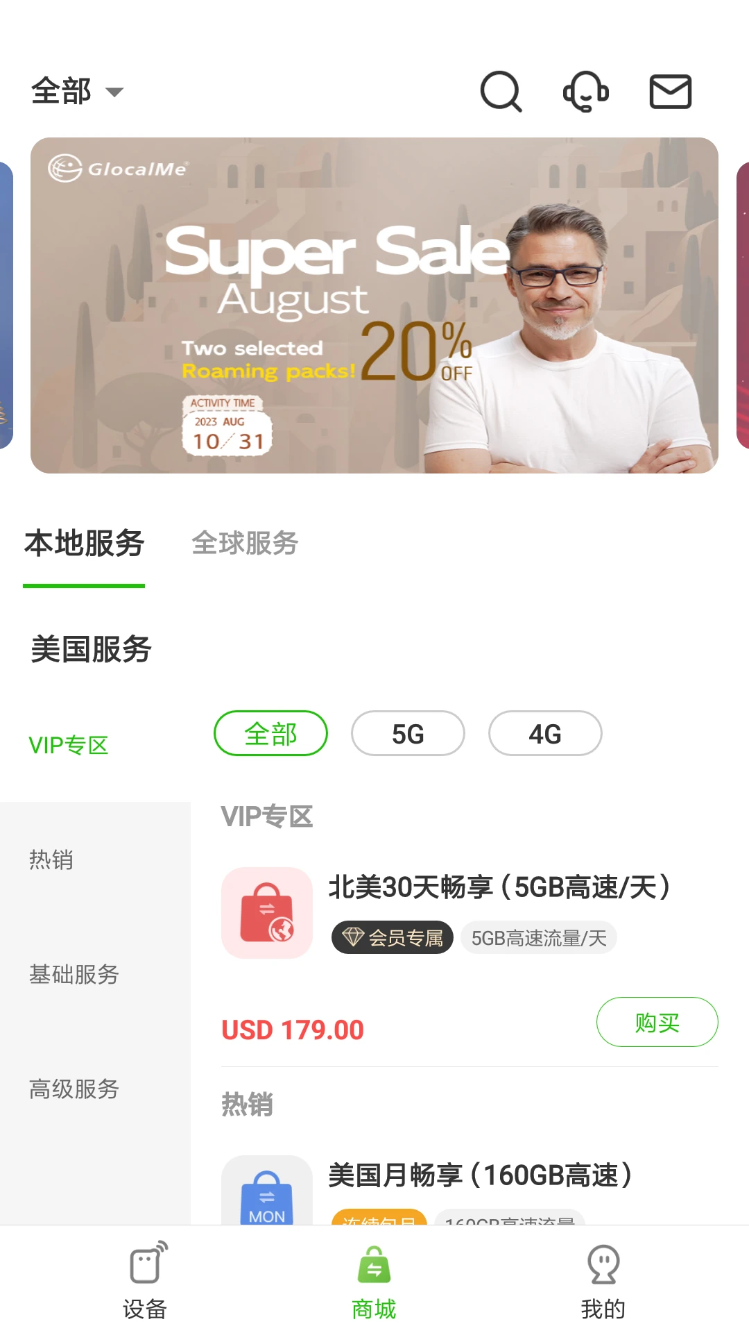 GlocalMe����è3.63.00 ����WiFi����