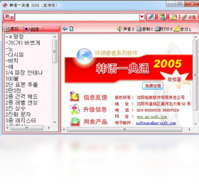 韩语一典通 电脑版 界面截图