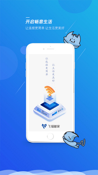 飞猫管家 安卓版 使用教程