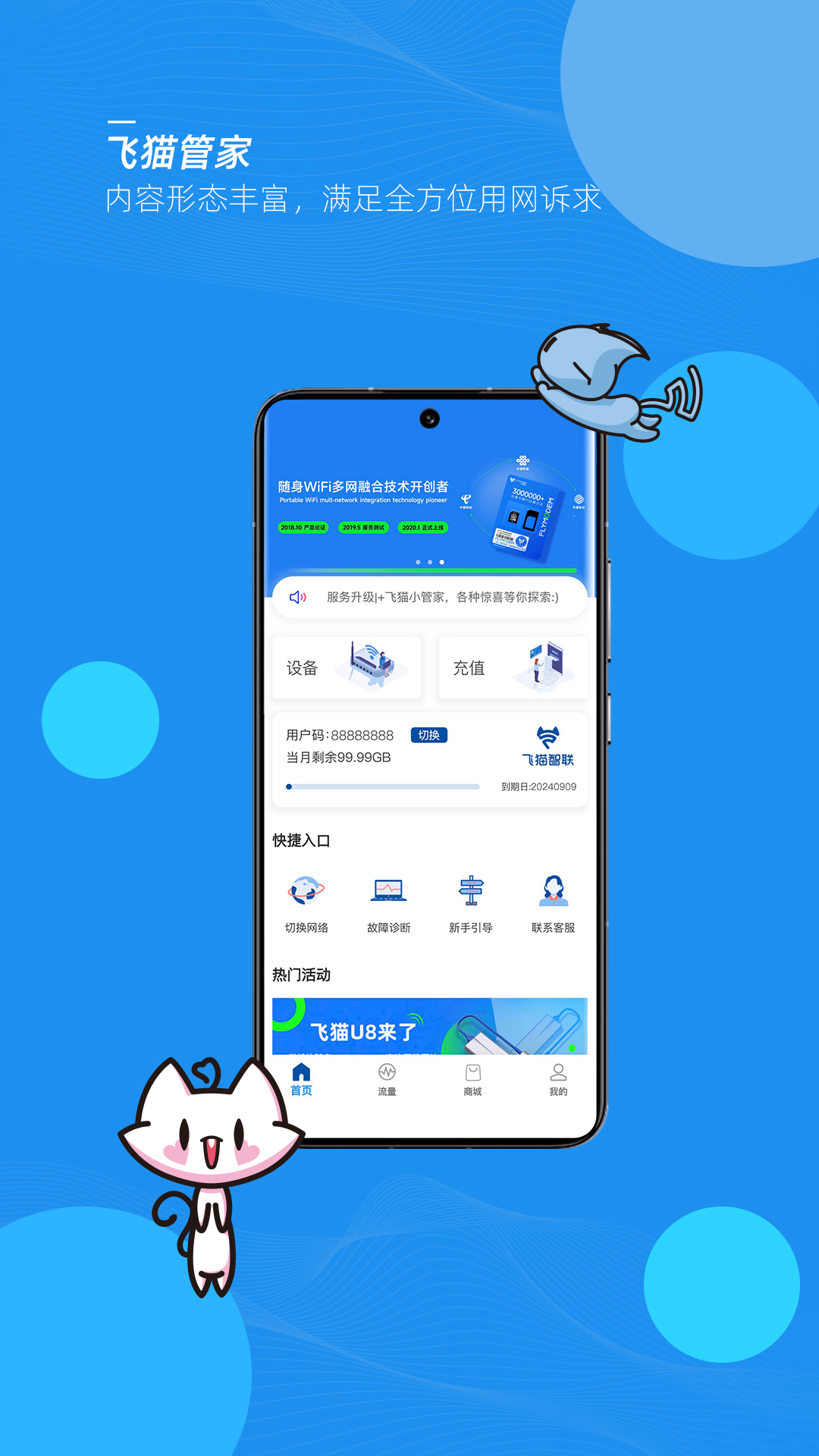 飞猫管家 安卓版 设备管理 截图