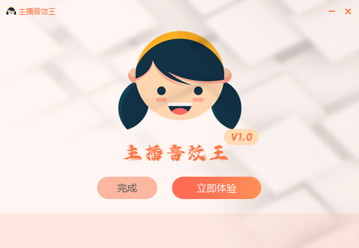 主播音效王 电脑版 快捷键设置 安卓版