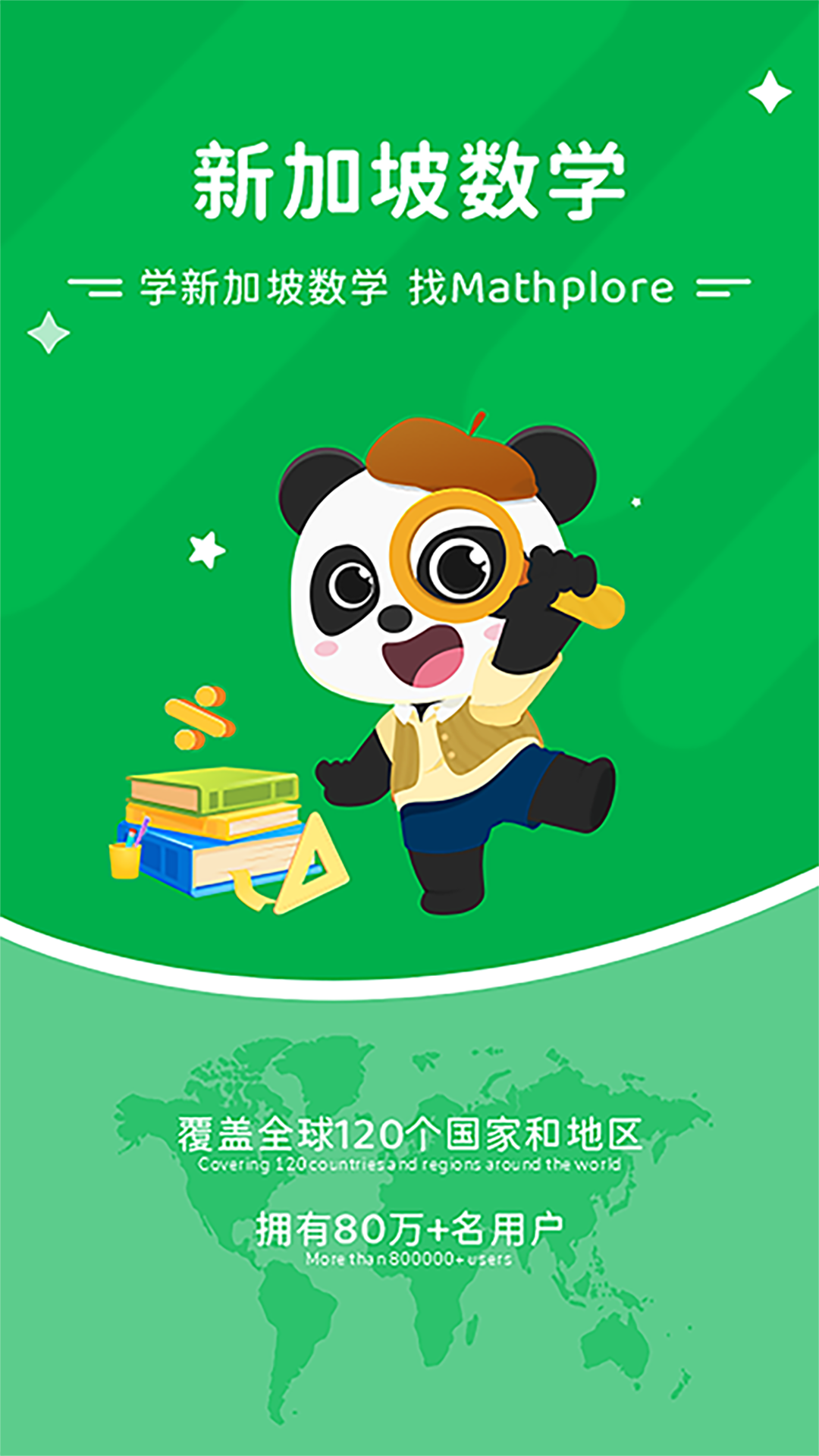 Mathplore 安卓版 数学思维训练课