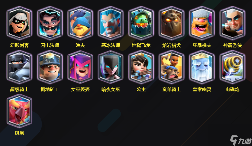 部落冲突:皇室战争 卡牌图鉴 大全 安卓版