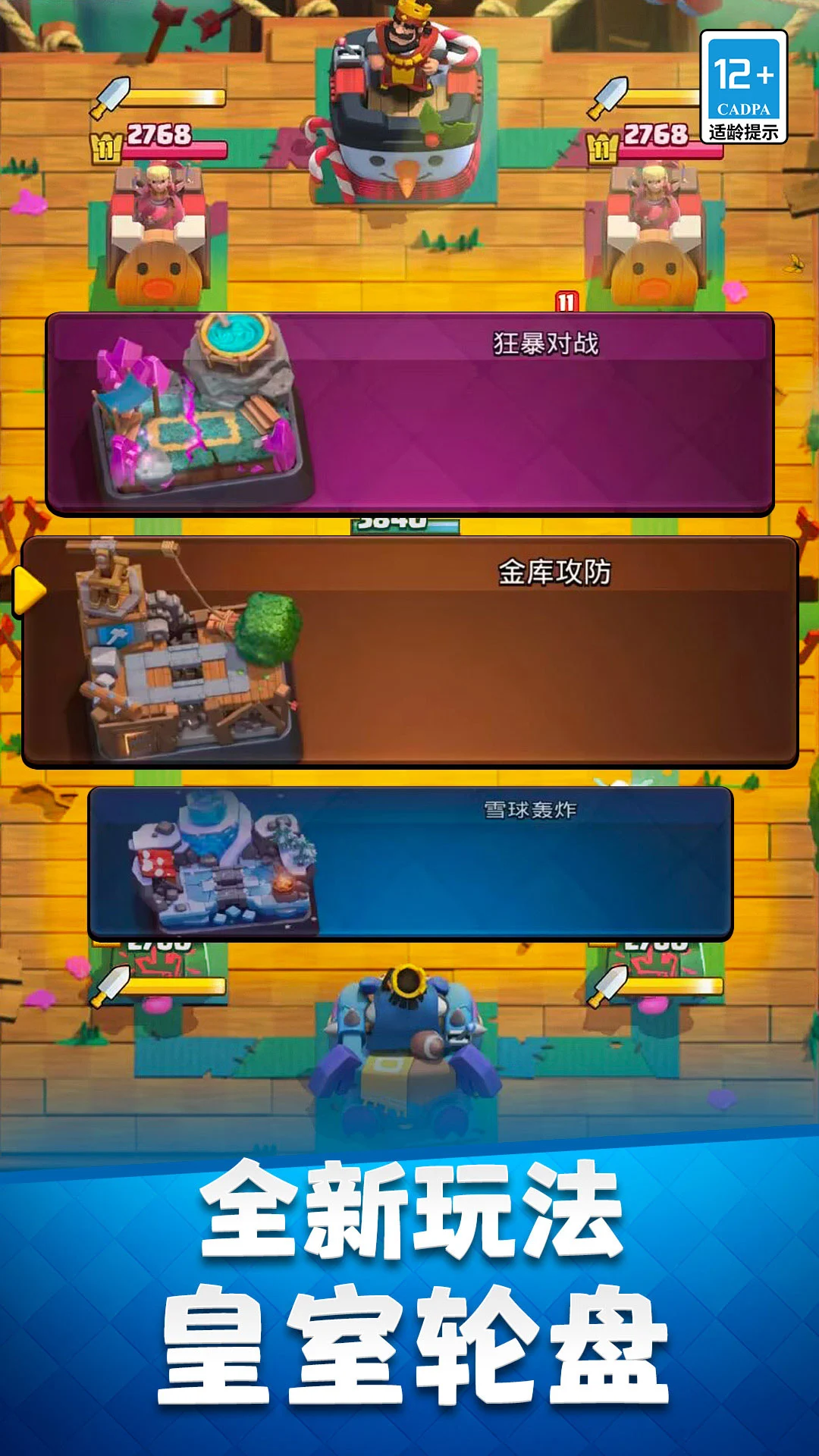 �����ͻ������ս��Clash Royale38.3.1 ���Կ��ƶ�ս