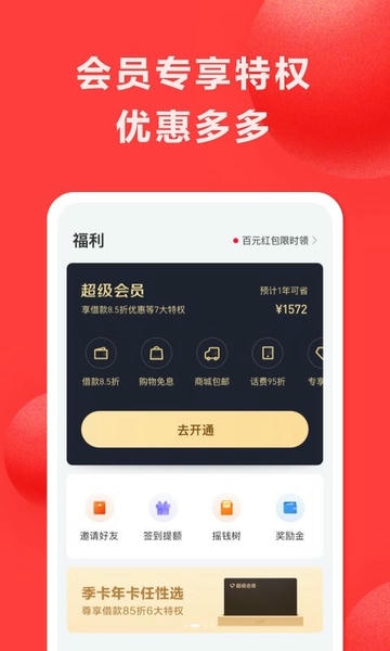 好分期 安卓版 功能介绍