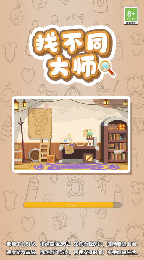 找不同大师 安卓版 游戏攻略
