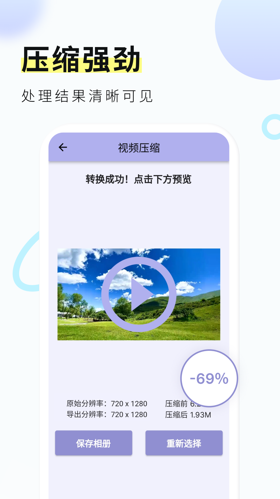 金舟视频压缩软件 安卓版 压缩效果 截图教程