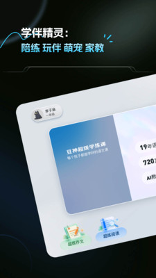 豆神超练 安卓版 功能截图