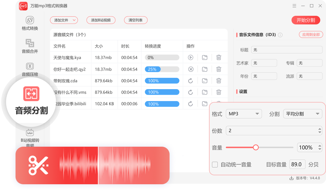 MP3 File Editor 安卓版 音频格式转换工具界面