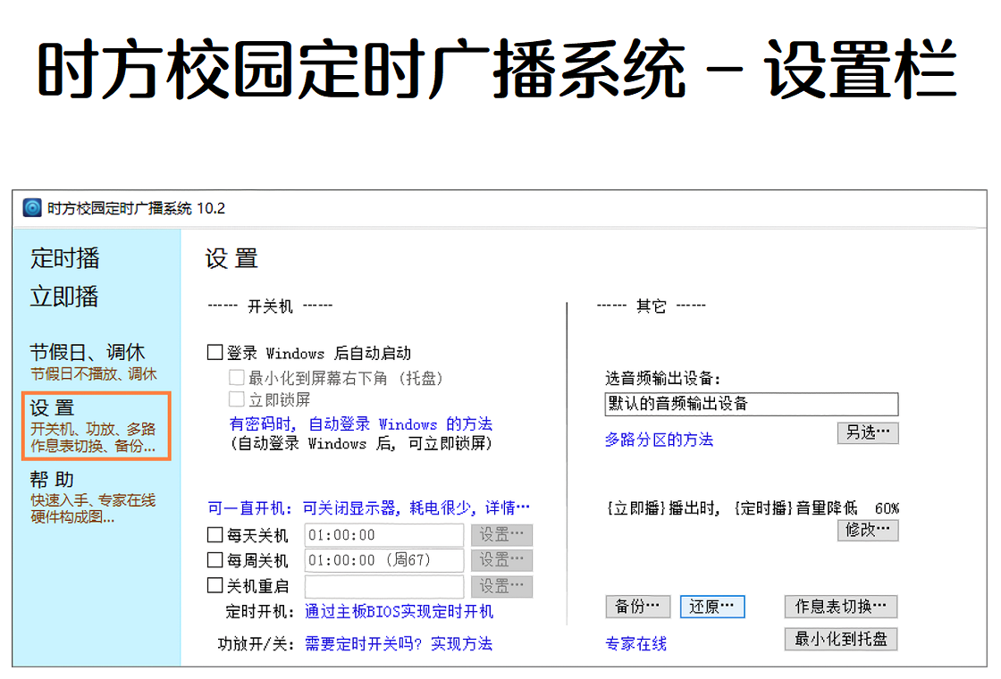 时方校园定时广播系统 安卓版 软件界面截图