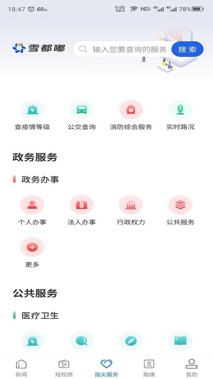 雪都嘟 安卓版 功能界面
