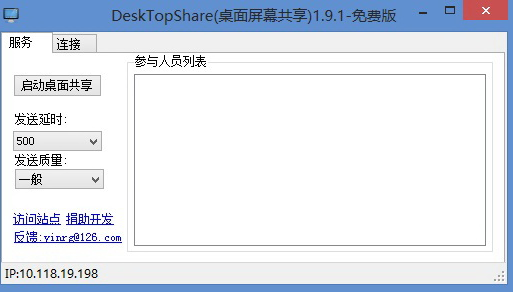 DeskTopShare1.0.0 ��Ļ��������