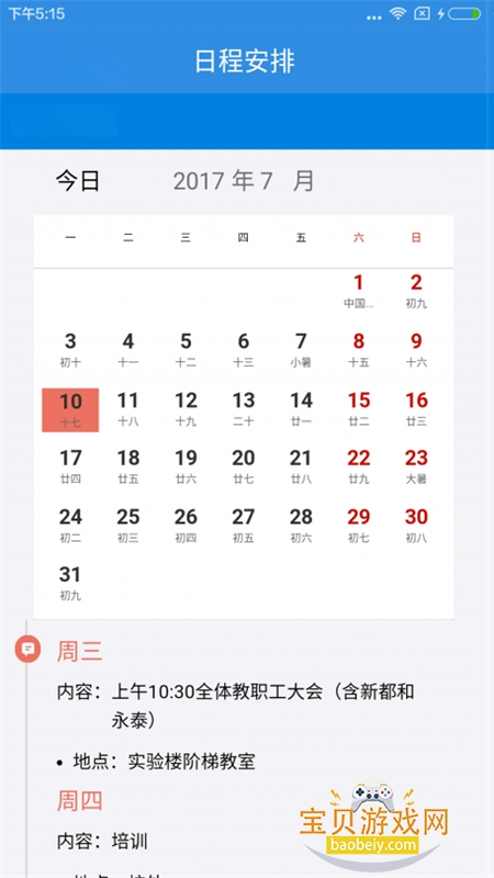 ������ʮ��ѧ2.8.7 У԰��������