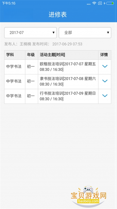������ʮ��ѧ2.8.7 У԰��������