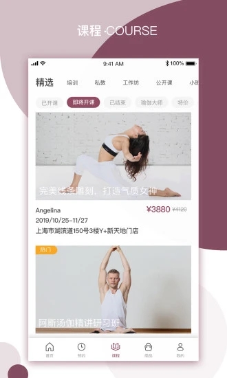 YPLUS瑜伽安卓版 操作界面截图