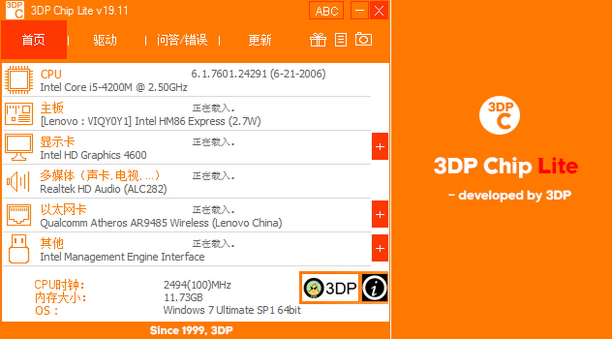 3DP Chip 安卓版 远程查看功能界面