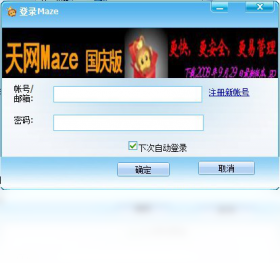 天网Maze 安卓版 使用界面