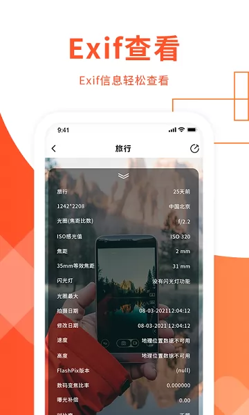 Exif Show 安卓版 图片信息查看工具界面截图