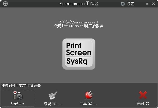 Screenpresso 安卓版 截图工具