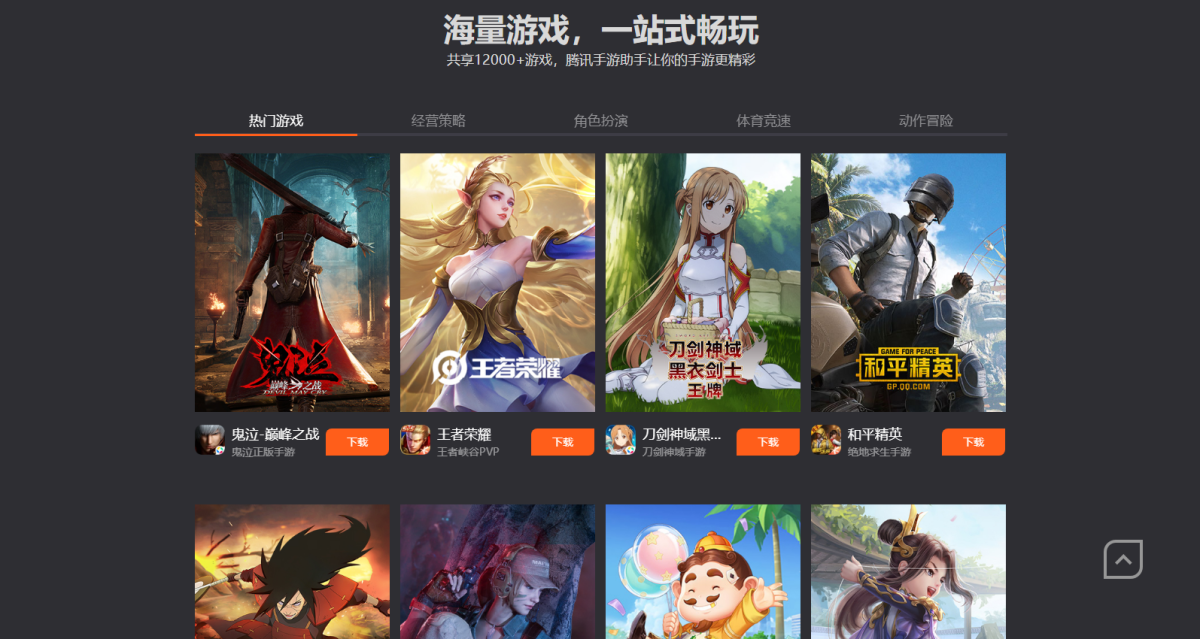 腾讯手游助手 安卓版 多开 界面 截图