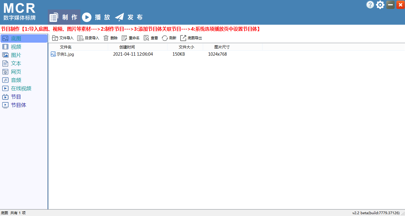 MCR数字媒体标牌 分屏管理界面 截图