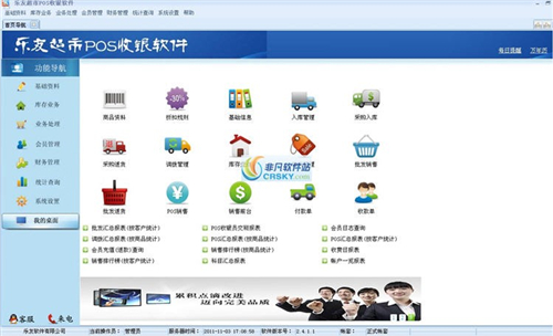 乐友超市POS收银软件 界面截图 预览