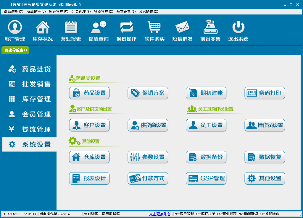 领智医药销售管理系统 界面操作 业务管理功能