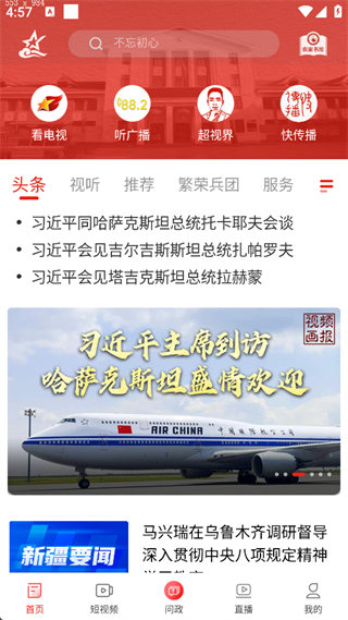 云上兵团 安卓版 电视直播界面