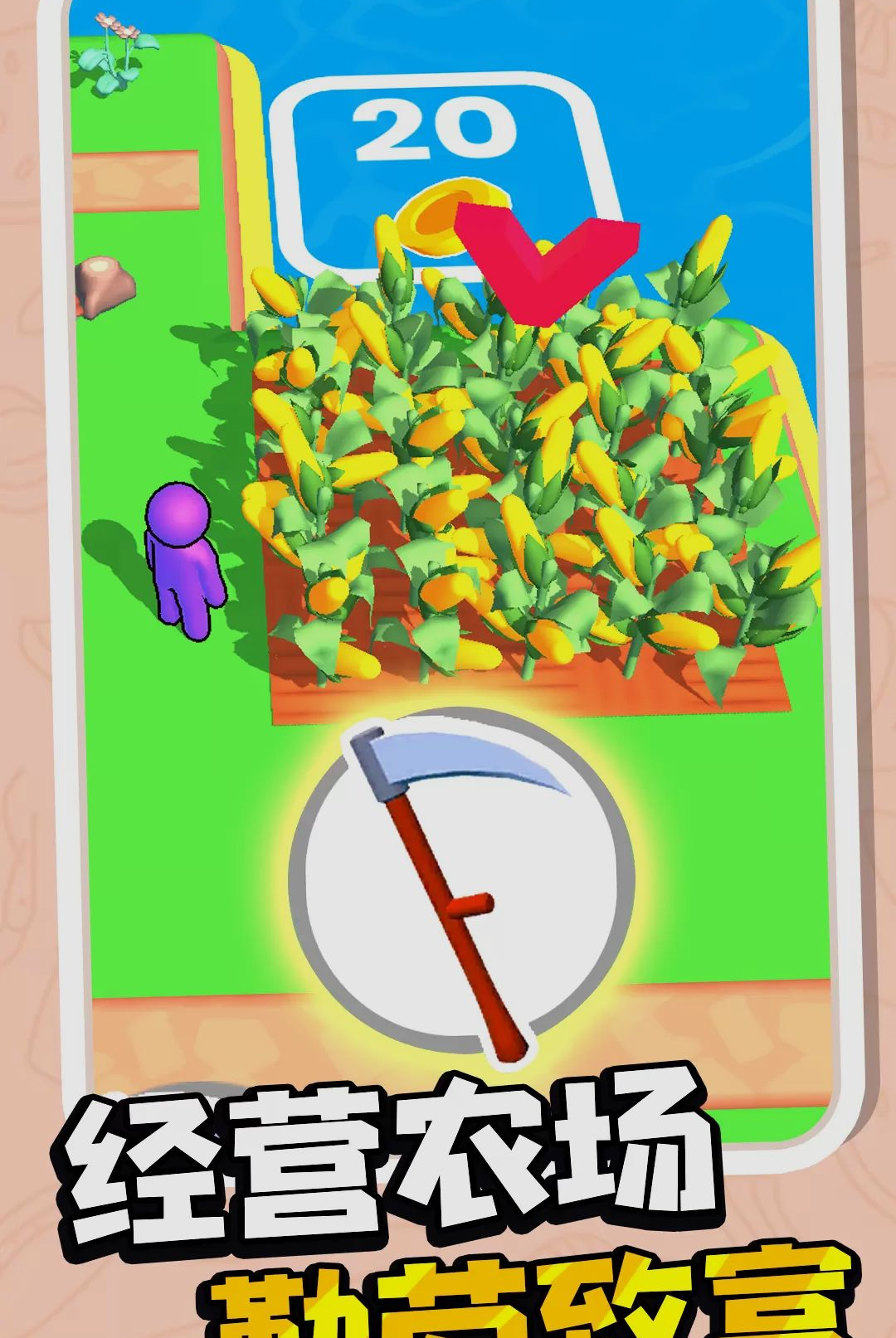 �ֲ˴�ʦ1.0.9 ģ�⾭Ӫ