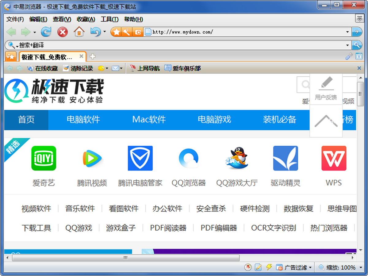 中易浏览器 功能 截图 安卓版