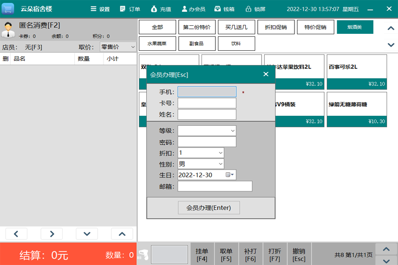 商店管家收银软件电脑端安装设置界面截图
