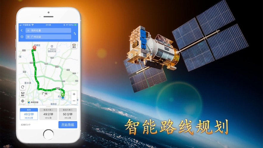 免费全民卫星导航 安卓版 亮点功能界面截图