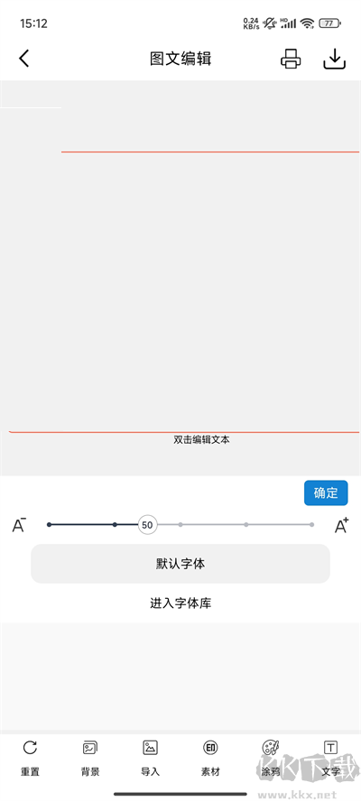 乐写app 安卓版 文字编辑界面