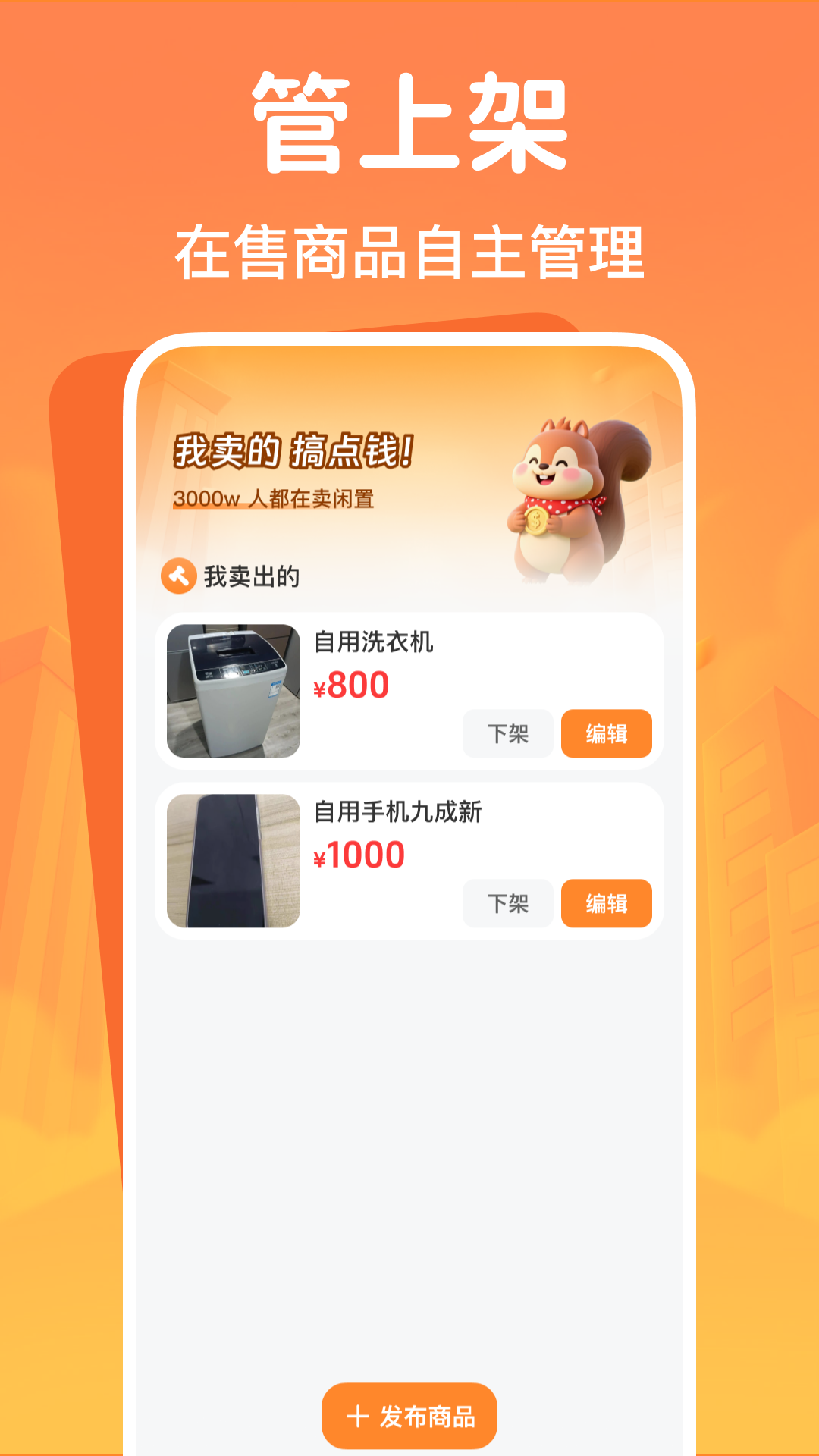 闲置二手转卖平台 安卓版 操作界面