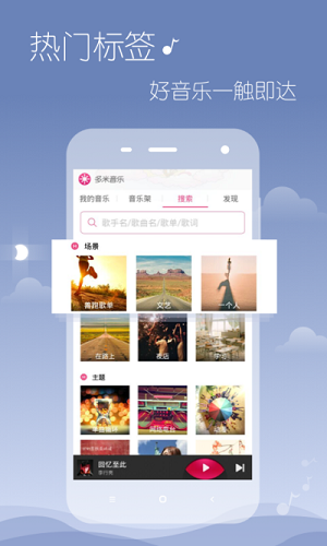 多米音乐安卓版 界面截图