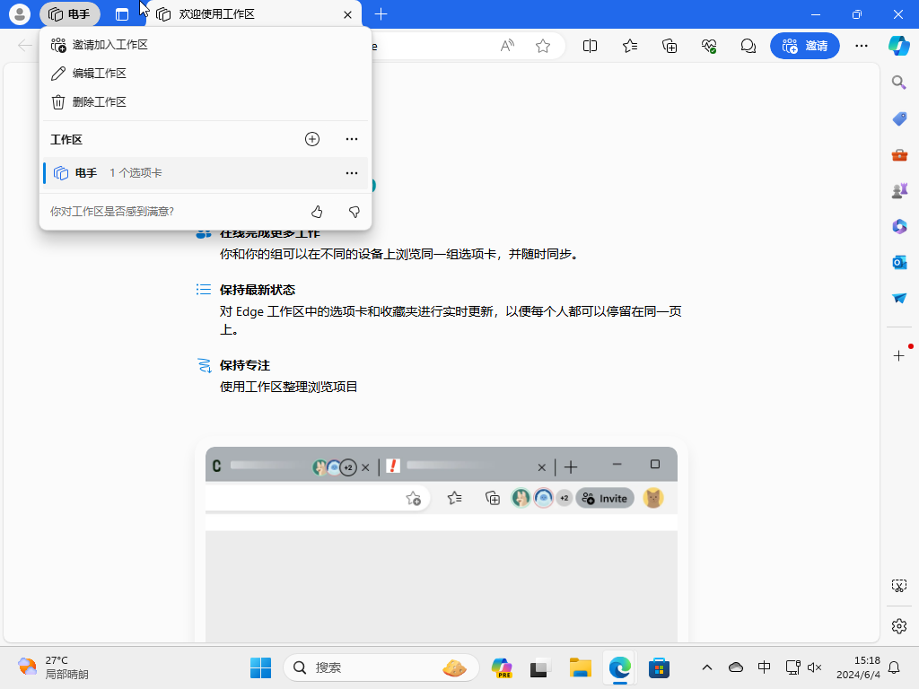 办公浏览器 工作区管理 截图