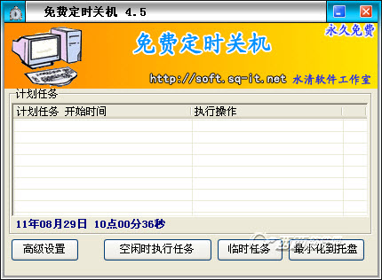 ��ʱ�ػ�1.0.0 һ����ʱ�ػ�����