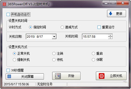 ��ʱ�ػ�1.0.0 һ����ʱ�ػ�����