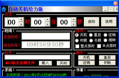 ��ʱ�ػ�1.0.0 һ����ʱ�ػ�����