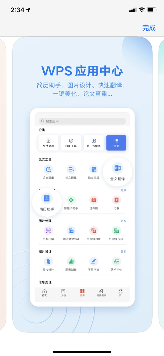 市场知事 安卓版 功能截图