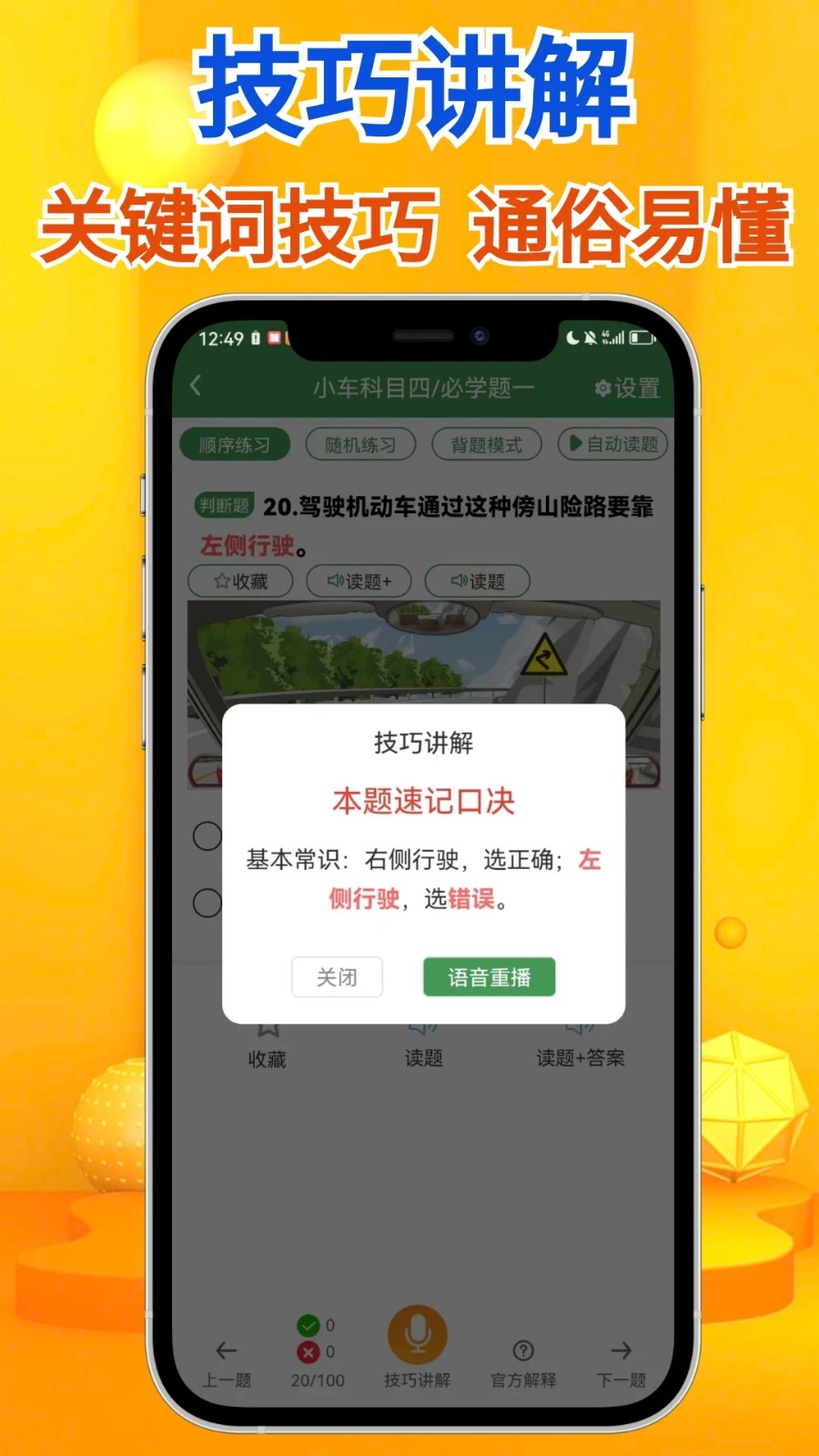 驾考冲刺通 安卓版 模拟考试界面截图