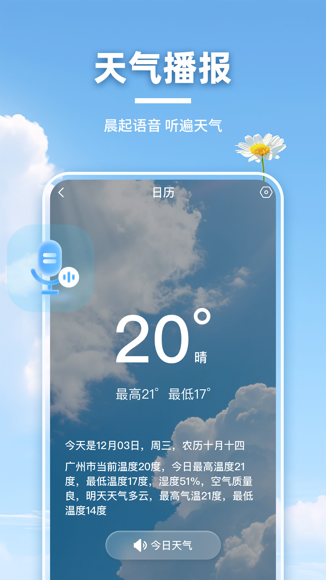 准点AI天气雨报 安卓版 界面截图