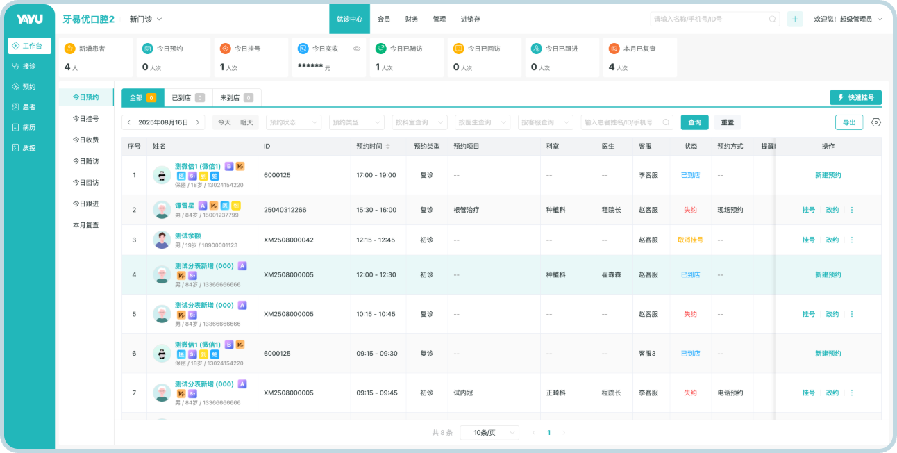 牙易优安卓版预约挂号界面截图