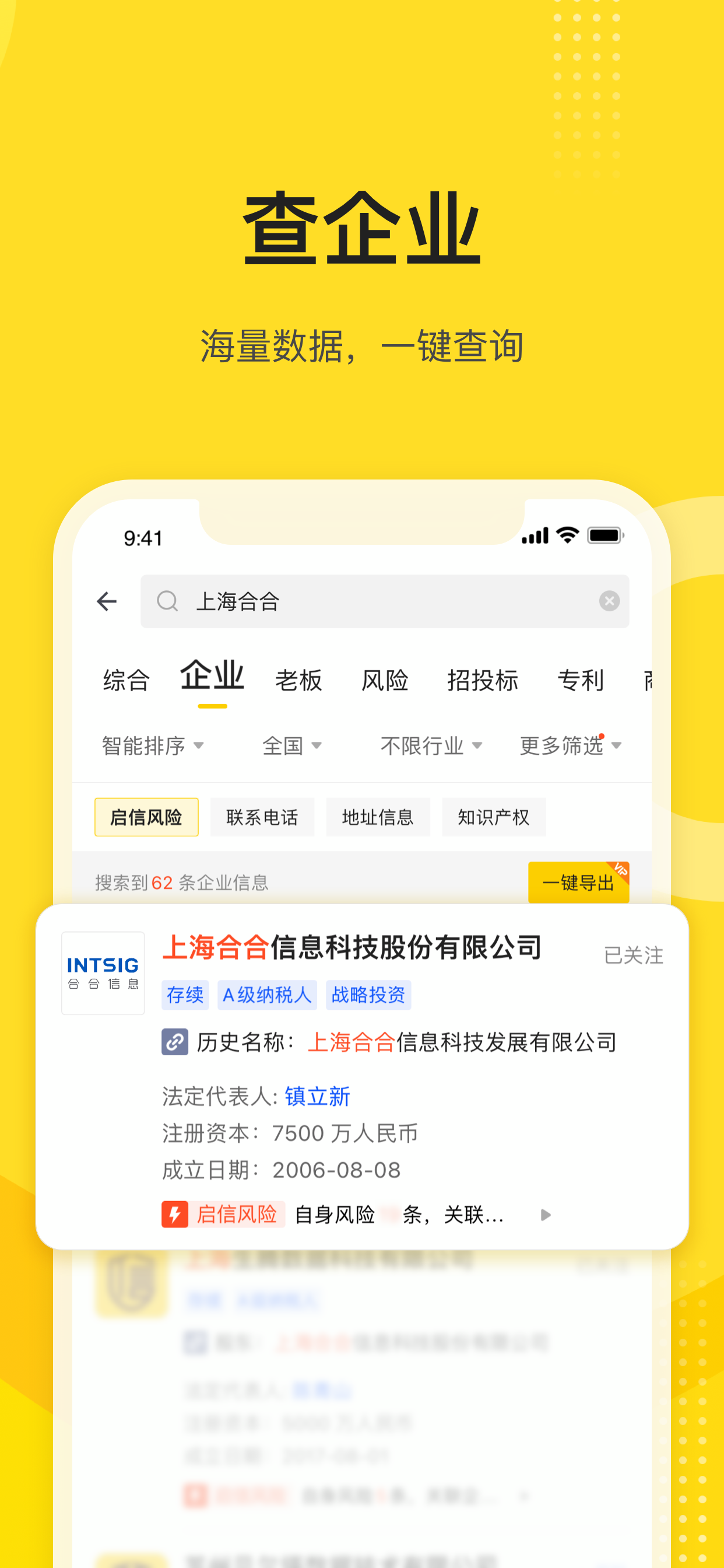 启信宝 企业详情 工商信息 页面展示