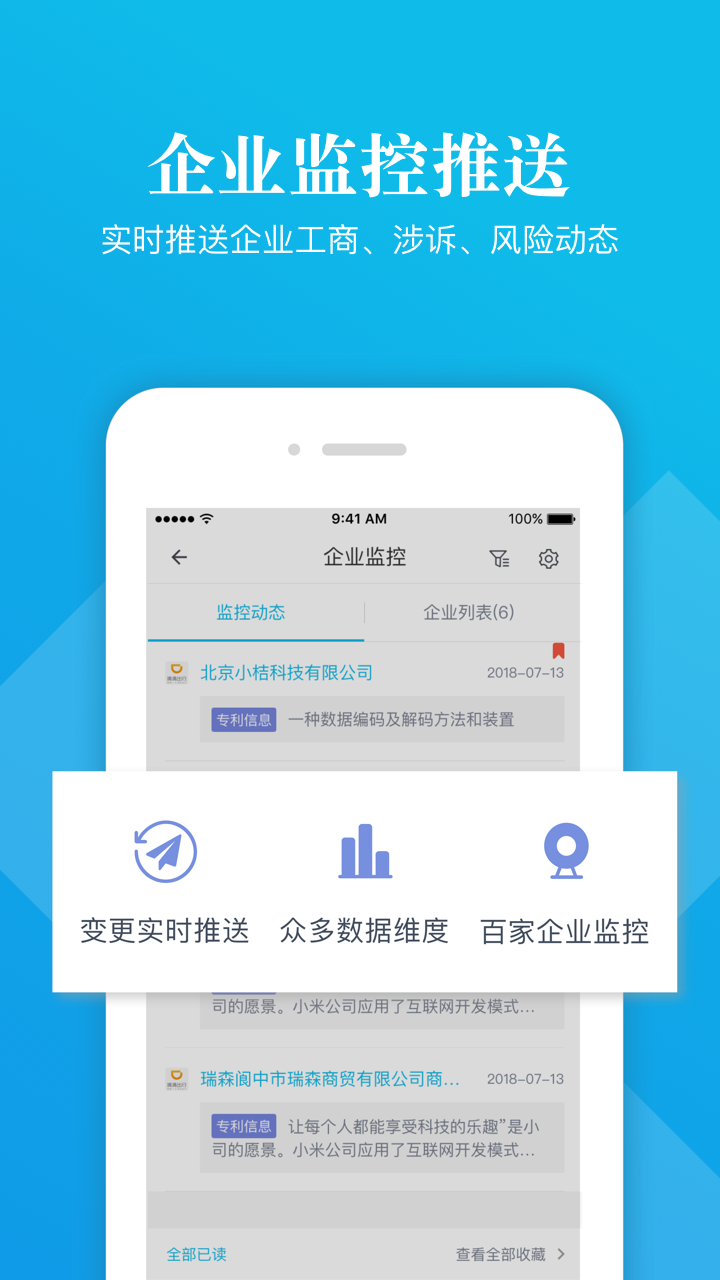 启信宝 企业查询 工商信息 手机APP截图