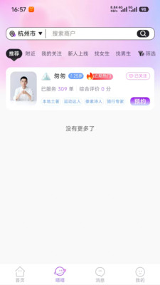 闪嗒 安卓版 地陪服务界面