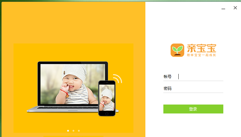 亲宝宝电脑版使用教程网页版