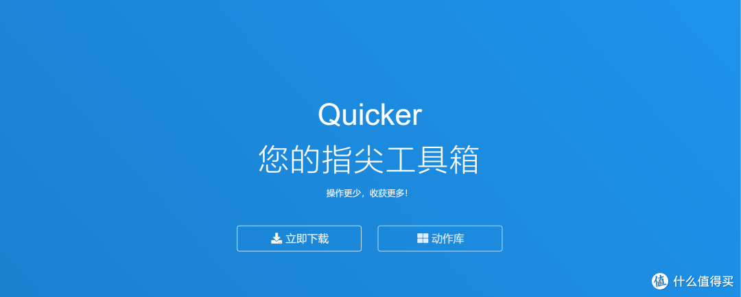 Quick Cliq 提升效率 办公必备 免费下载